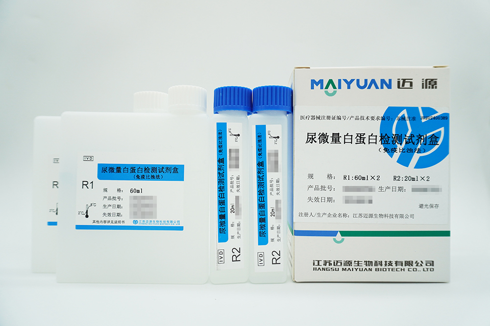 尿微量白蛋白检测试剂盒